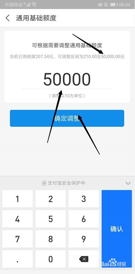 支付宝如何调整花呗额度