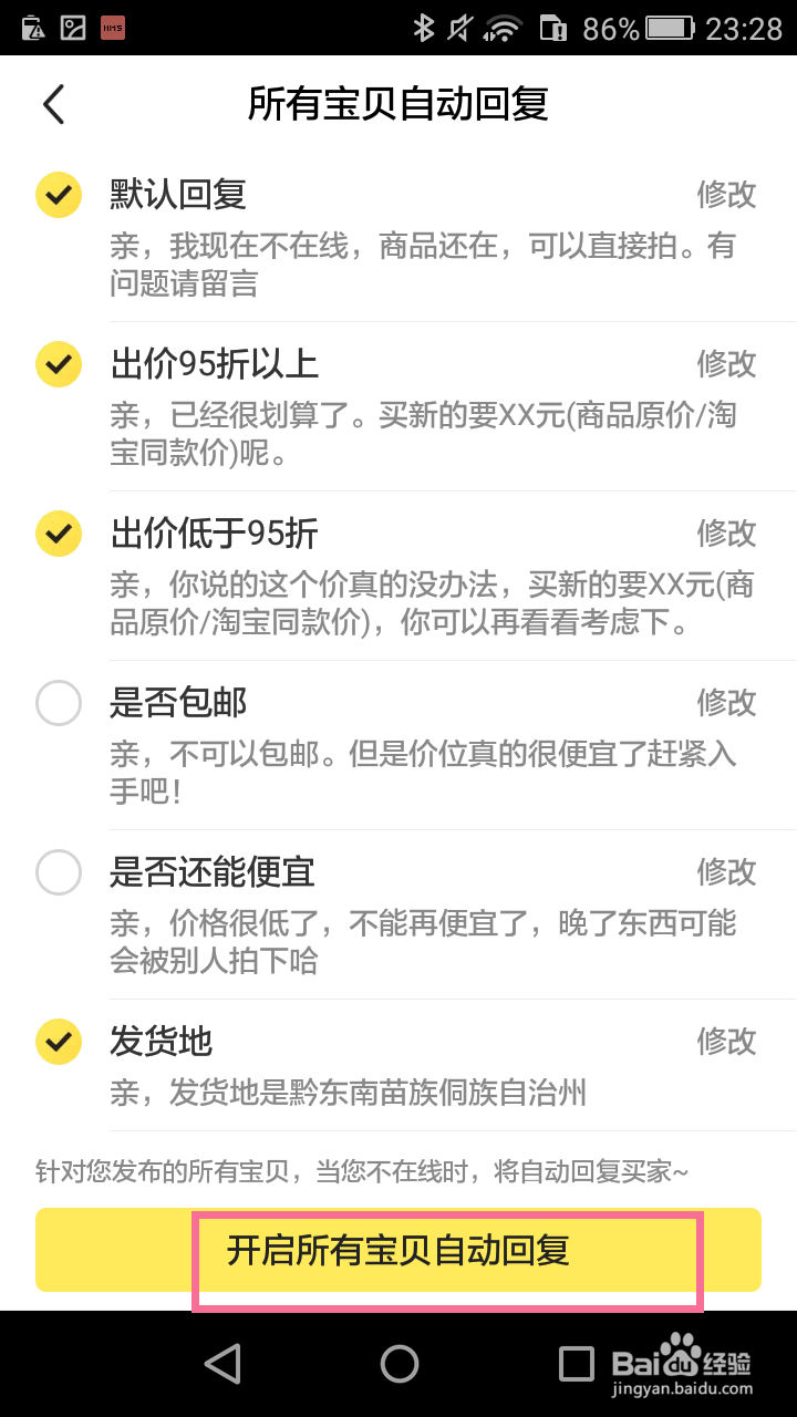 闲鱼如何设置自动回复