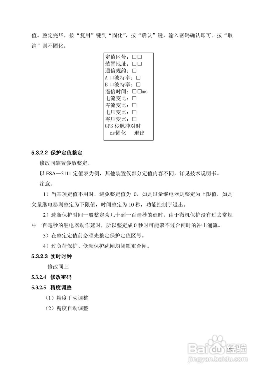 安瑞FSA-3104微机测控装置说明书:[23]