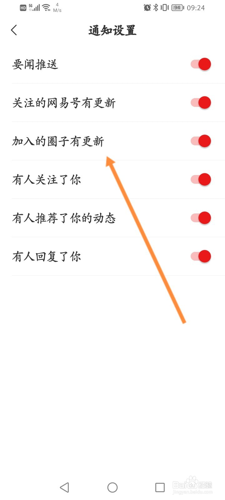 网易新闻怎么开启加入的圈子有更新提醒功能