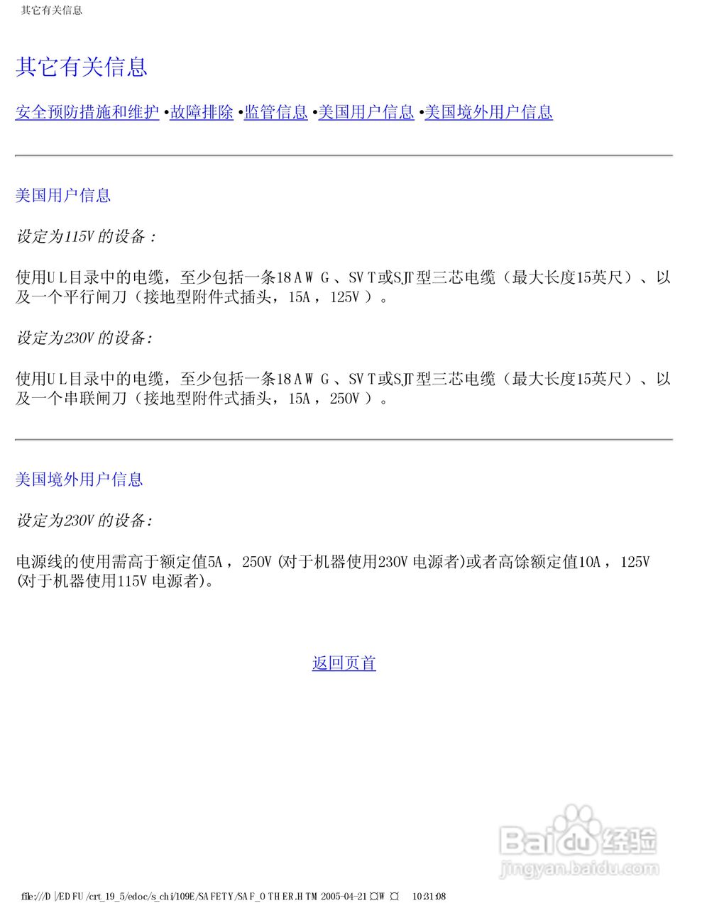 Philip飞利浦109E50显示器说明书:[8]