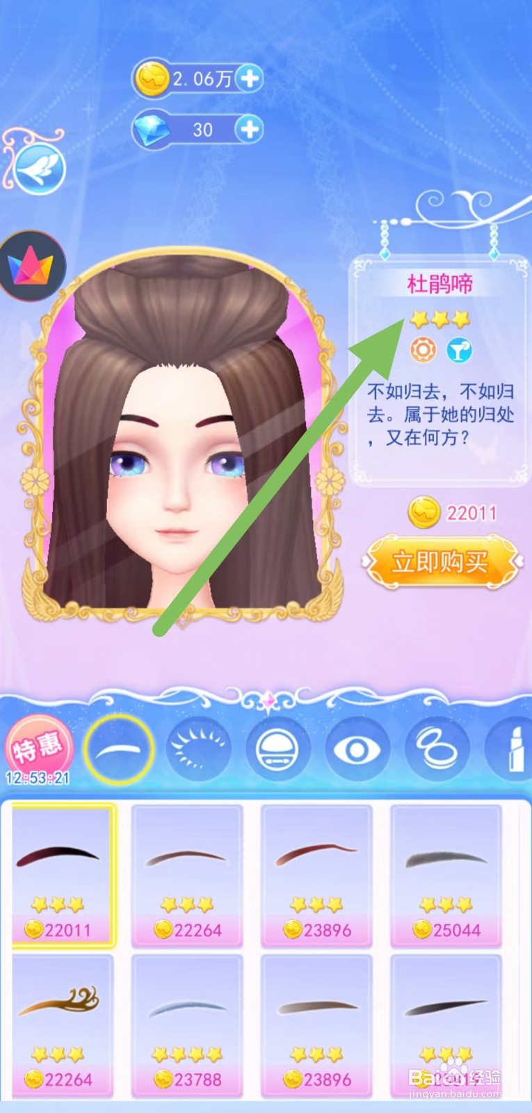 如何查看叶罗丽彩妆公主的杜鹃啼?