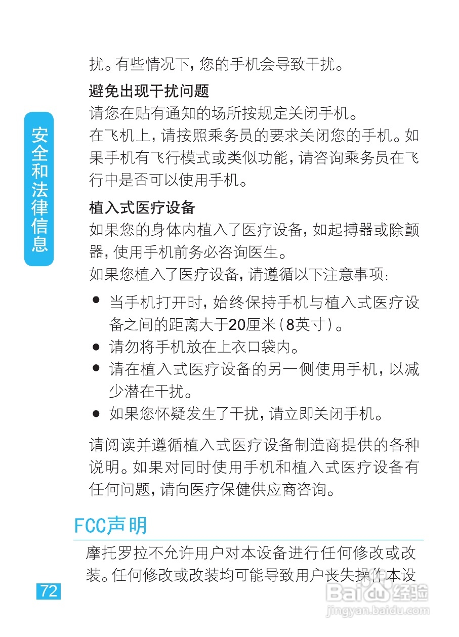 摩托罗拉XT320手机使用说明书:[8]