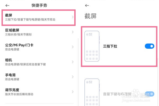 红米Note11潮流限定版怎么截屏