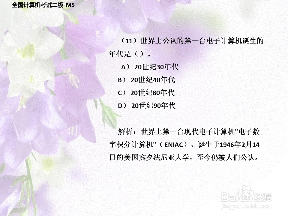 全国计算机二级考试-高级MS