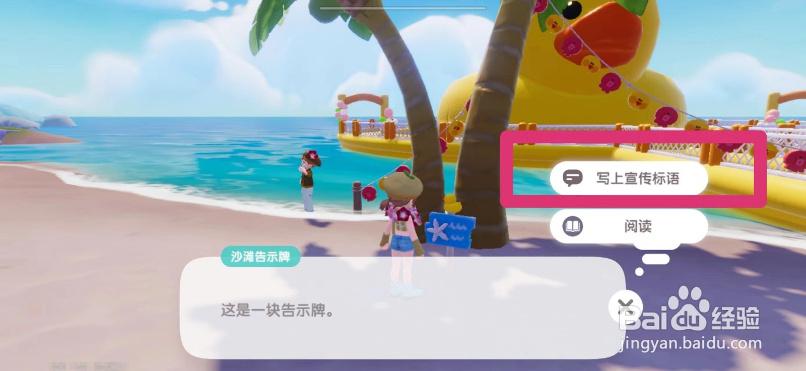 心动小镇在乐园海岸附近的告示牌写上宣标语攻略