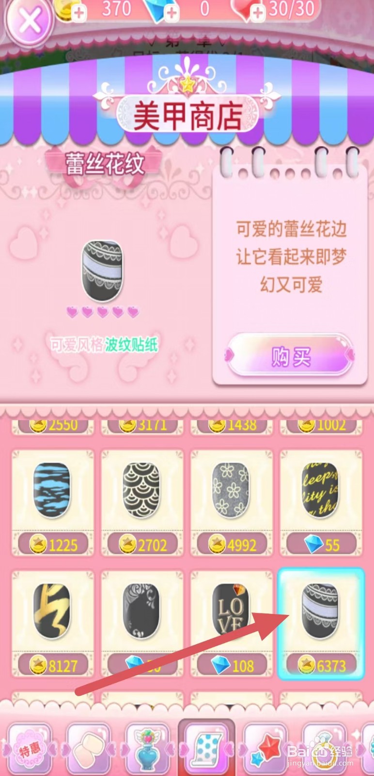 巴啦啦魔法美甲如何购买【蕾丝花纹】