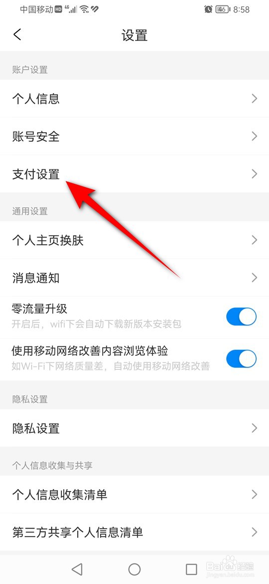 携程旅行指纹支付功能怎么开启与关闭