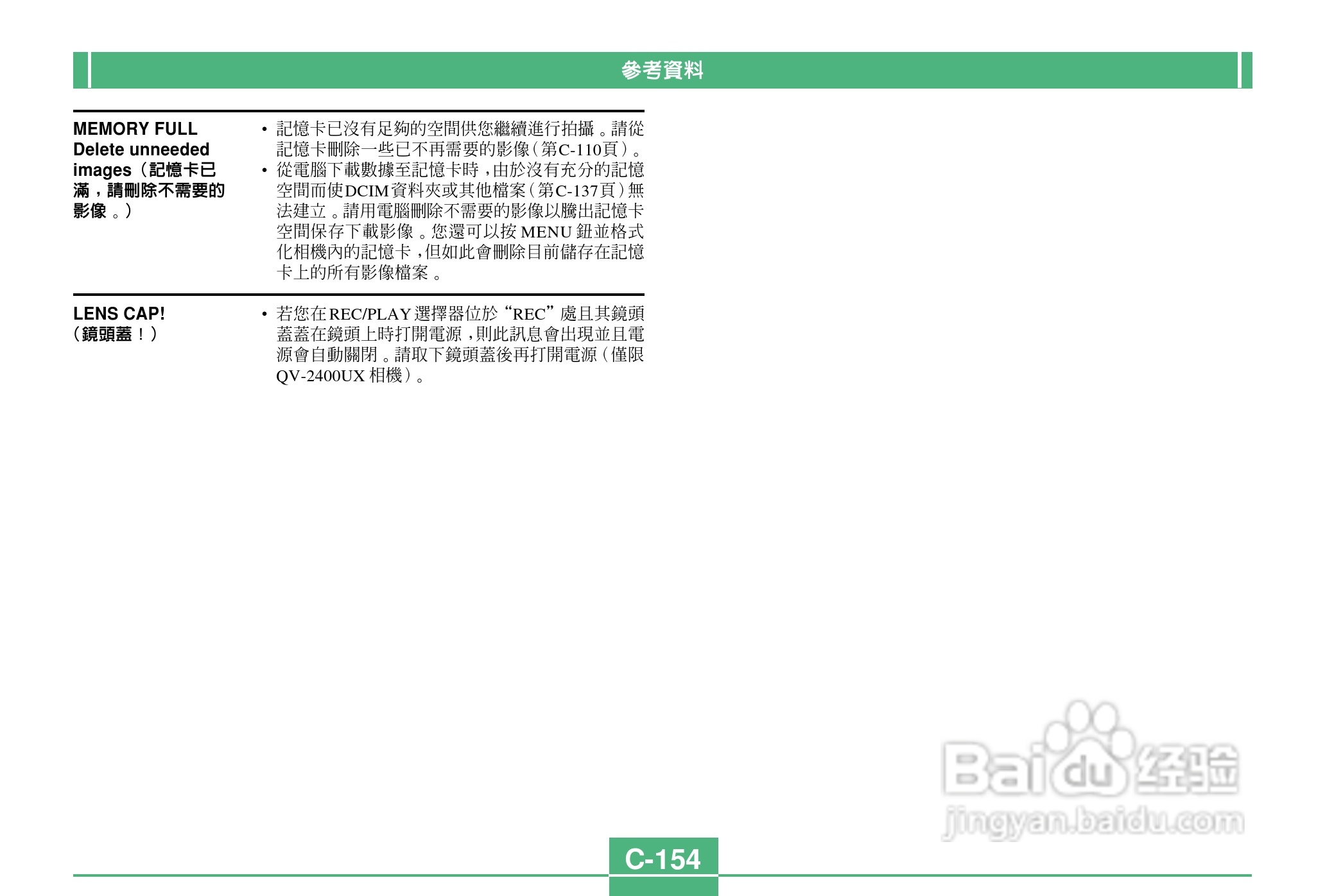 卡西欧QV-2400UX说码相机使用说明书:[16]