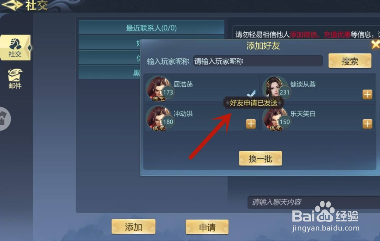 古剑飞仙手游怎么添加好友