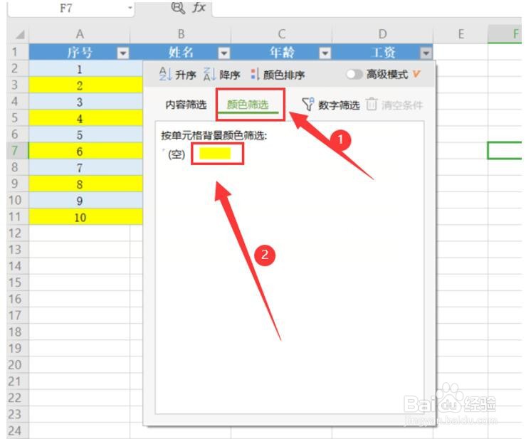 怎么在Excel中快速筛选出想要的数据