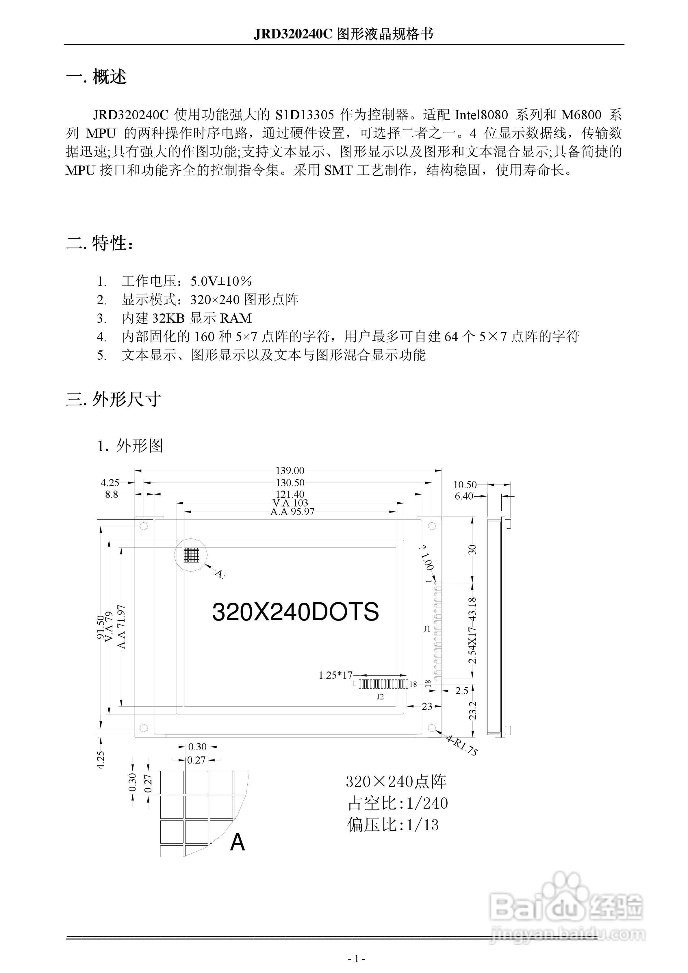 JRD320240C液晶显示模块使用手册:[1]
