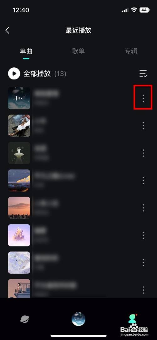 波点音乐怎样把最近播放歌曲添加到我的歌单