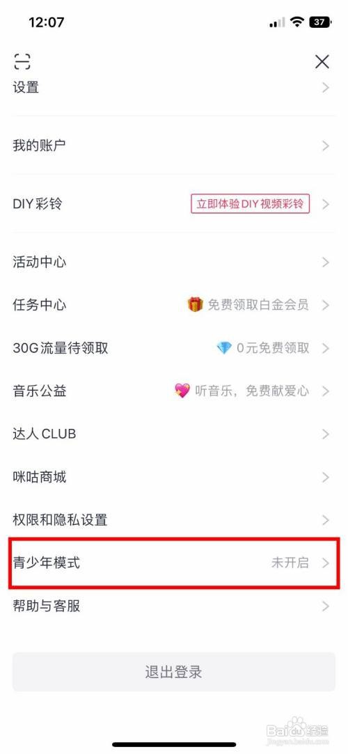 咪咕音乐app要怎么快速开启青少年模式