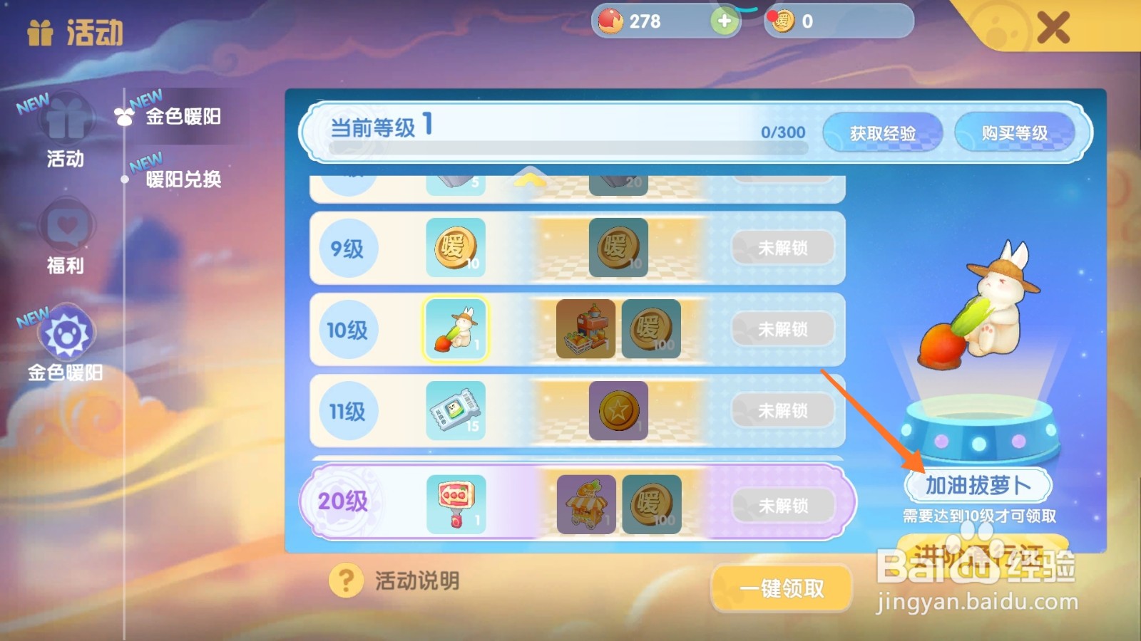 摩尔庄园中哪里得到加油拔萝卜