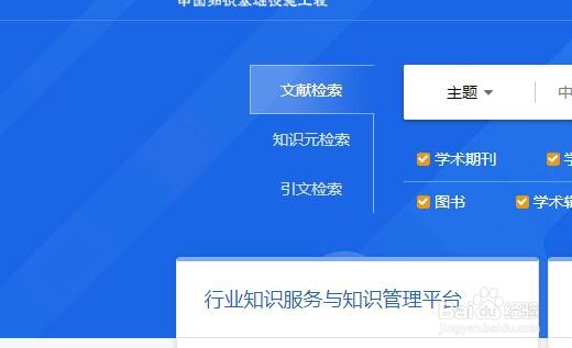 中国知网如何高效使用