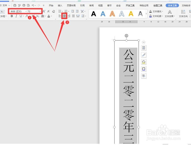 用WPS制作封条