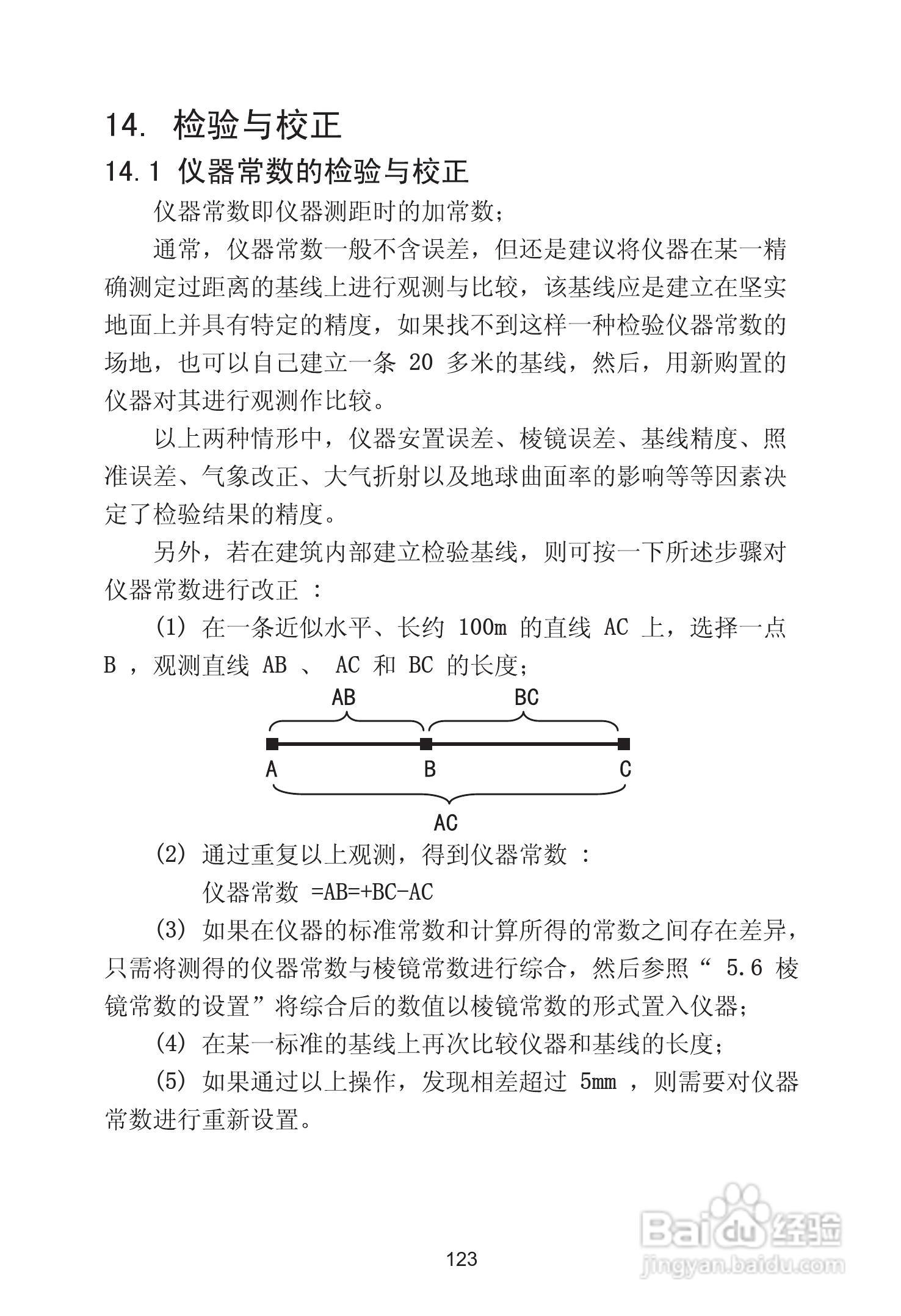 苏州一光RTS115L全站仪使用说明书:[14]