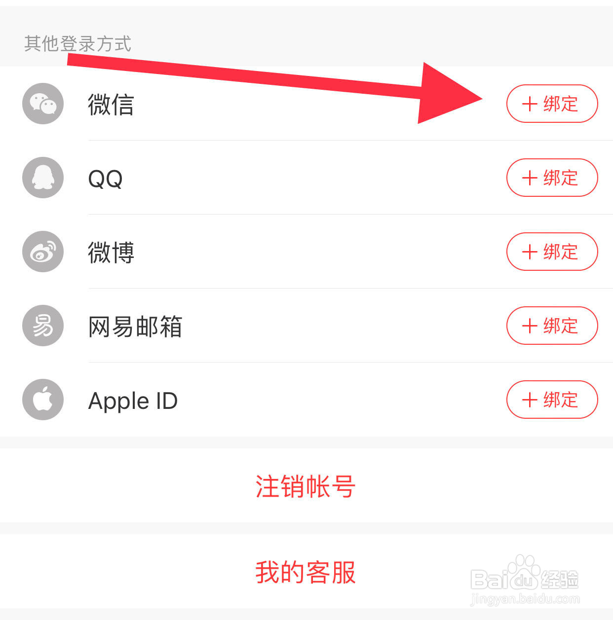 网易云音乐如何绑定微信
