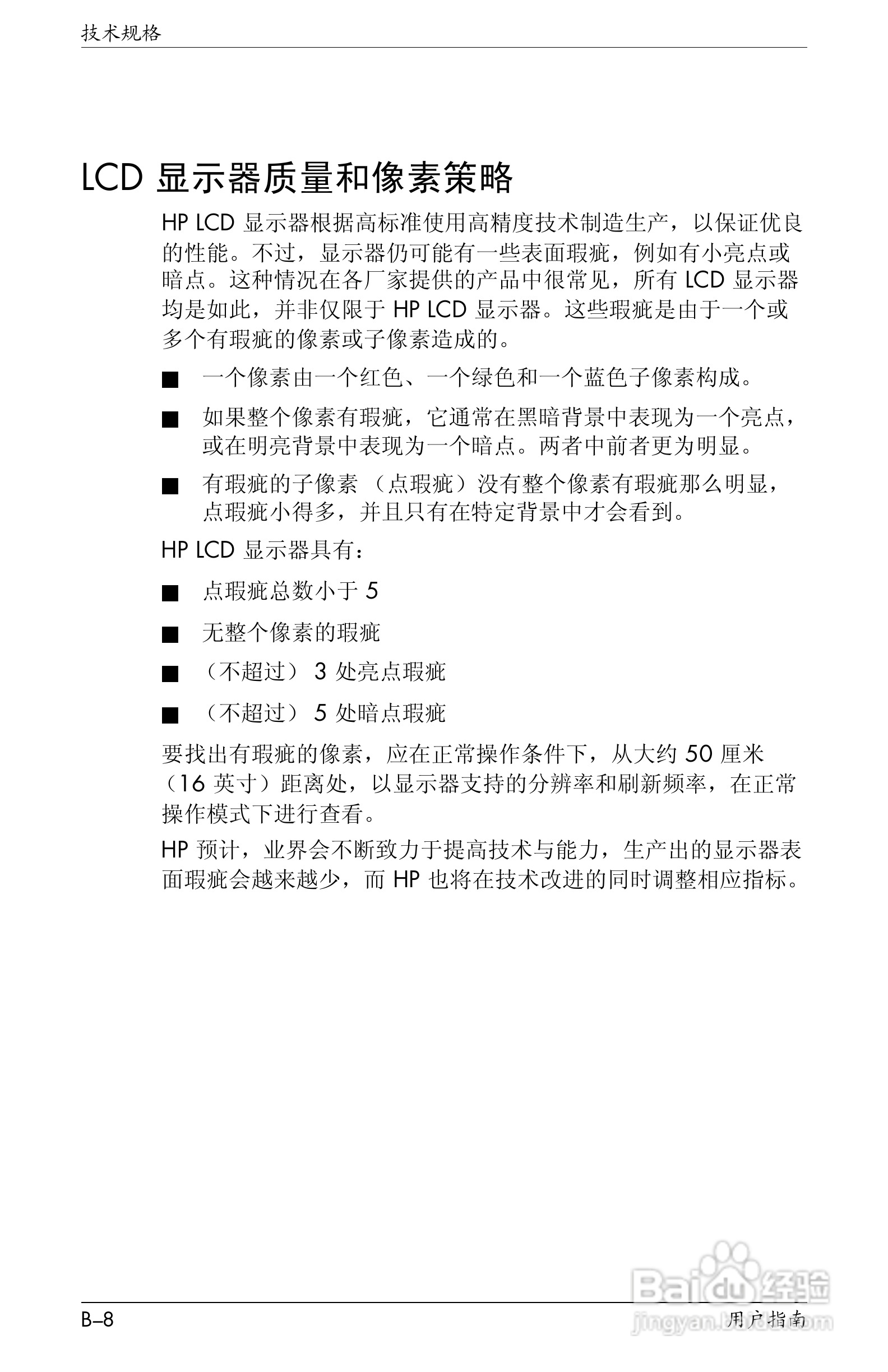惠普VS15液晶显示器使用说明书:[7]