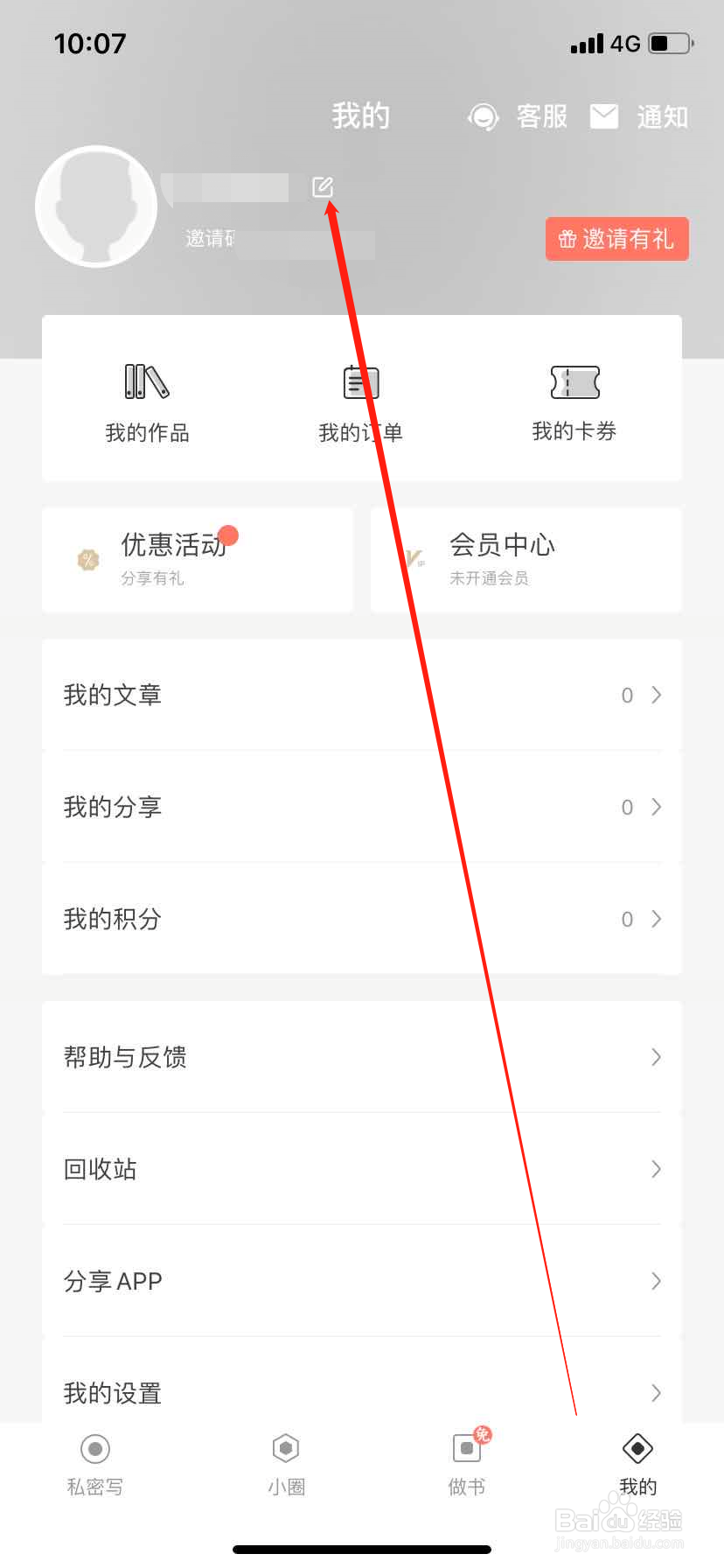 拾柒怎么修改笔名