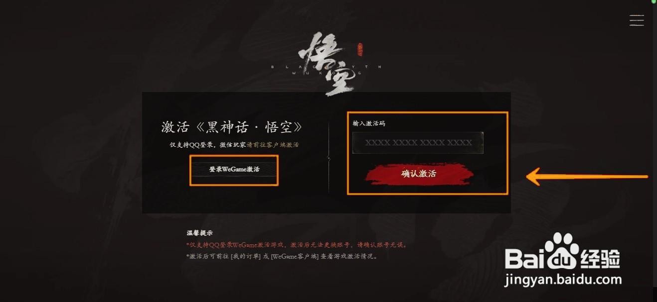 如何激活黑神话悟空的CDKey