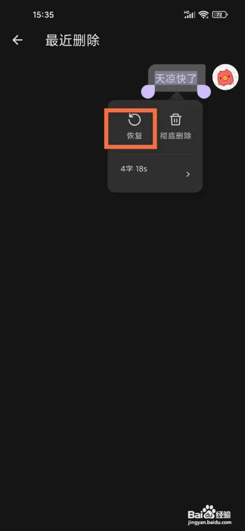 《Jotmo笔记》如何恢复删除内容