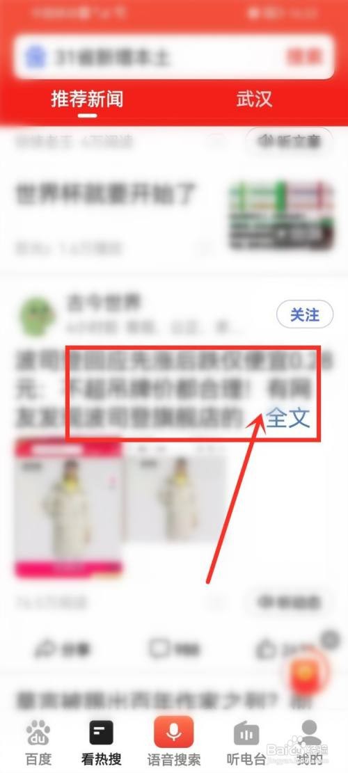 百度大字版文章内容怎么复制下来
