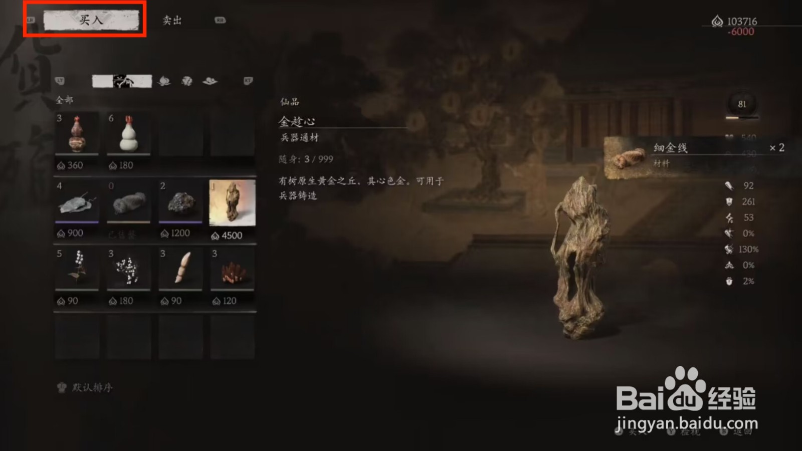 黑神话悟空怎么获得金趁心
