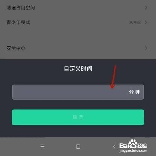 QQ音乐App定时关闭时间自定义怎么做