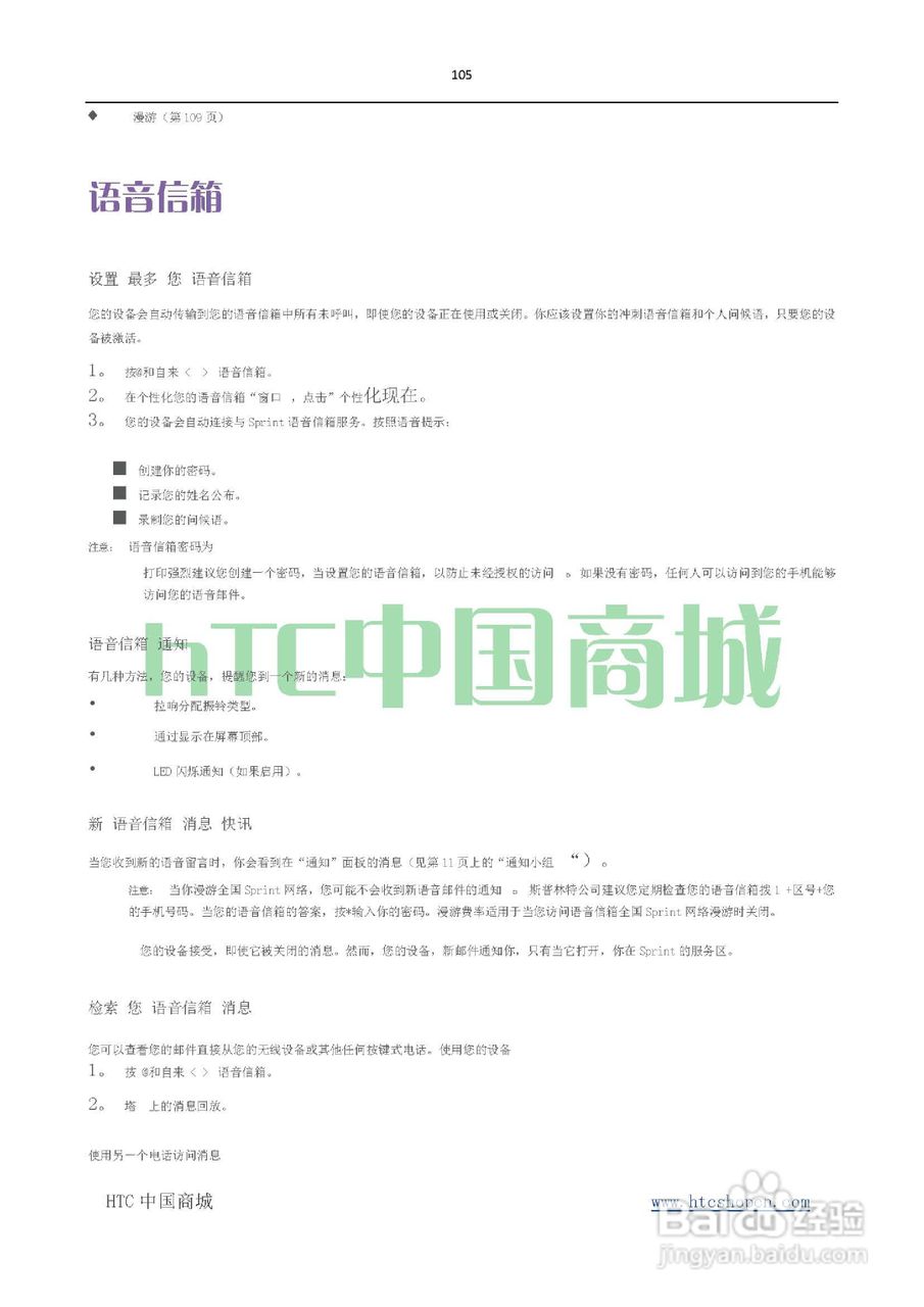 HTC(多普达) HTC EVO 4G(简体中文)手机说明书:[11]