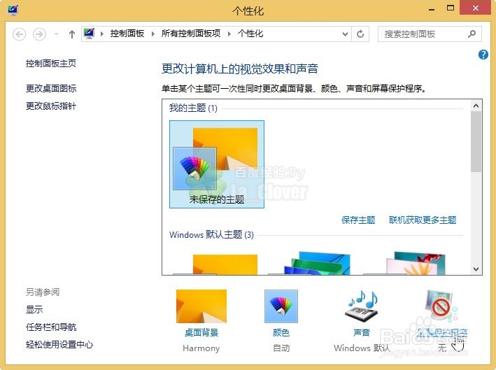 Windows技巧：[2]win7win8.1如何设置屏保密码