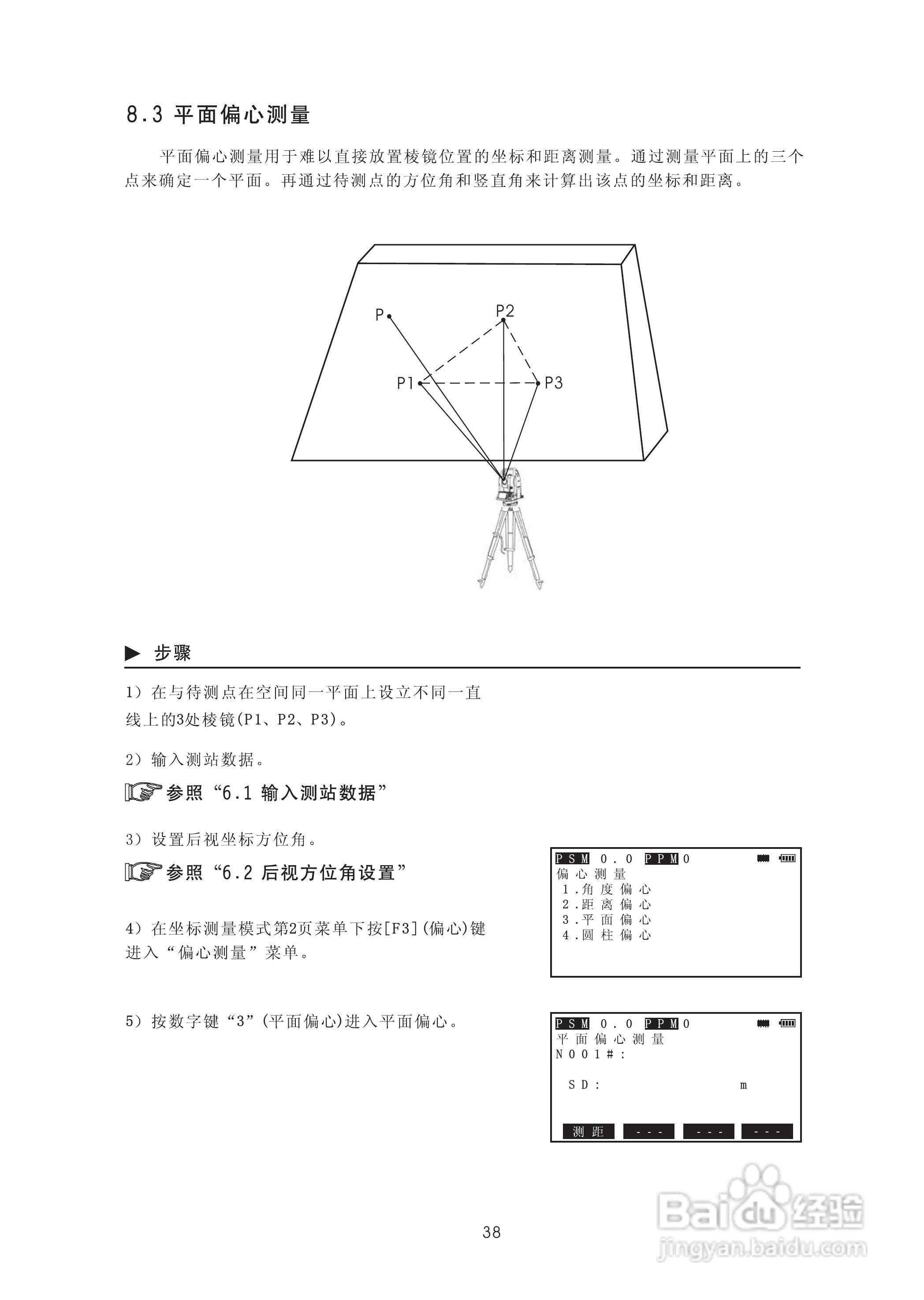 苏州一光RTS315L全站仪使用说明书:[5]