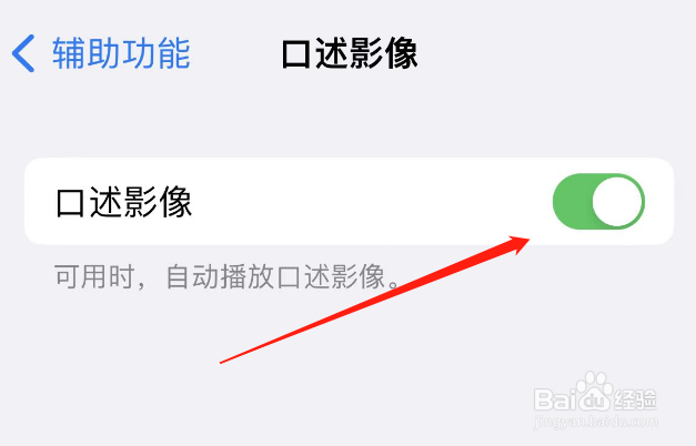 苹果手机怎么不能自动播放口述影像