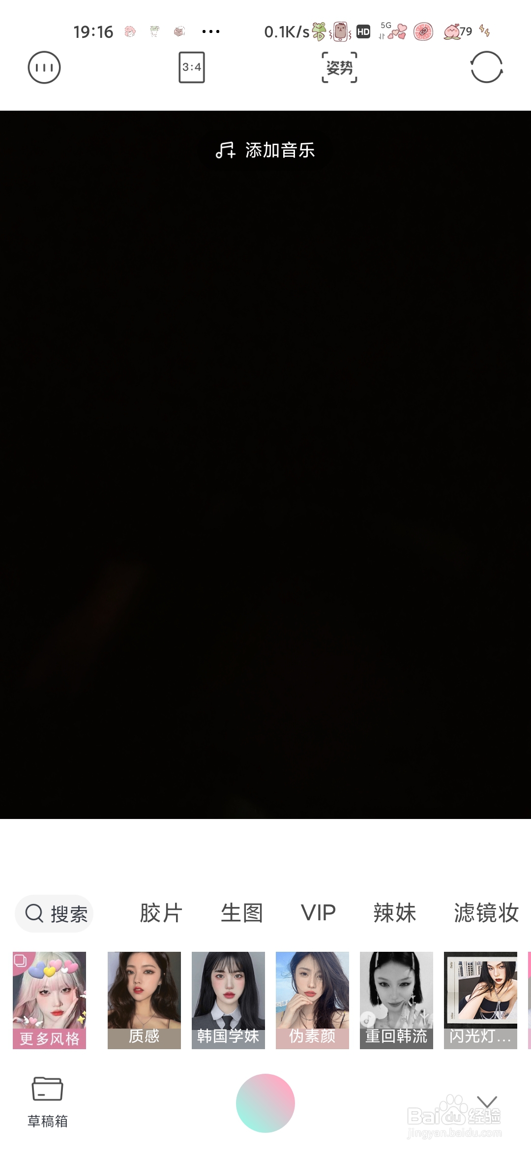 轻颜相机怎样使用质感滤镜