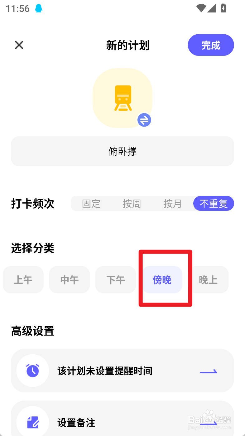 小计划如何设置俯卧撑计划傍晚分类