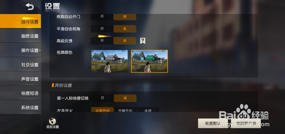 荒野行动如何设置名牌颜色？