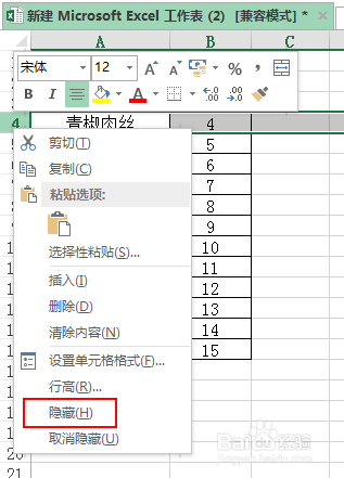 exce表格每隔三行隐藏一行