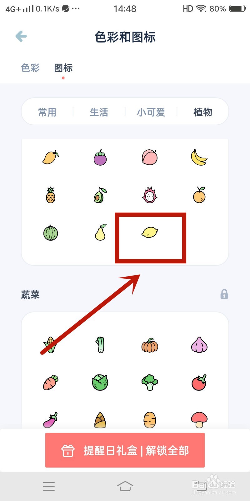 柠檬提醒日app如何设置柠檬图标