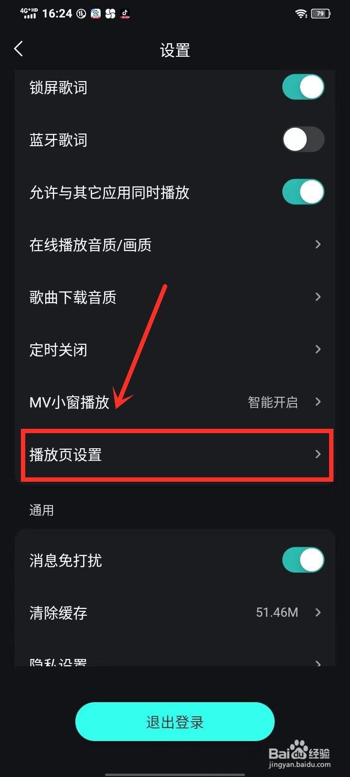 波点音乐沉浸模式的开启方法