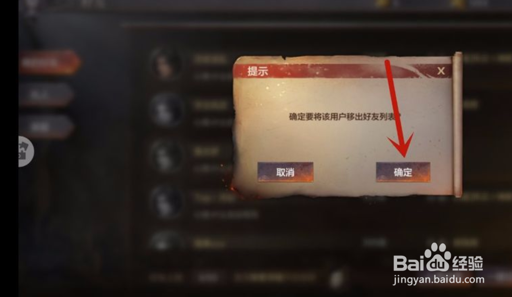 烈焰皇城手游怎么删除好友
