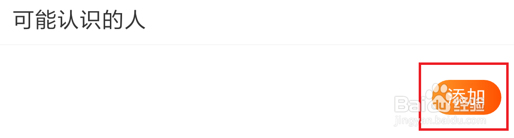 淘宝app怎么添加可能认识的人