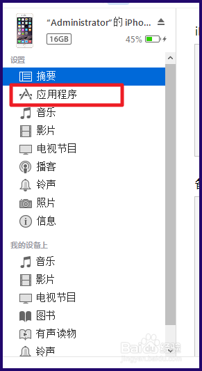 iTunes上下载的应用程序如何安装到iPhone