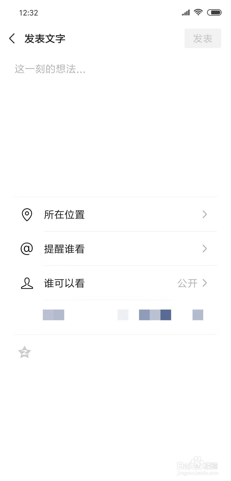 微信如何发朋友圈？如何发只有文字的朋友圈？