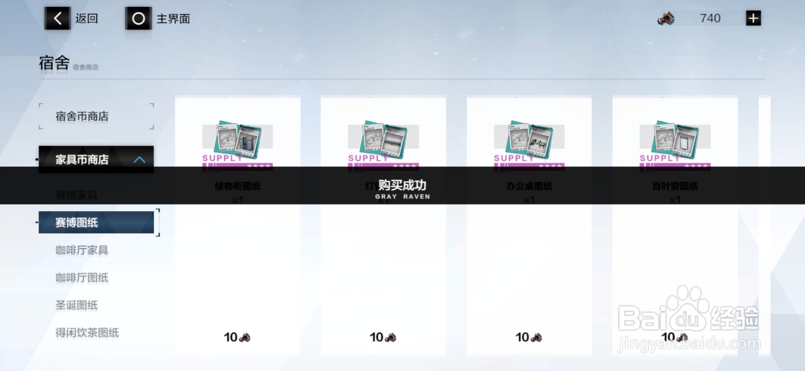 战双帕弥什改装图纸怎么获得