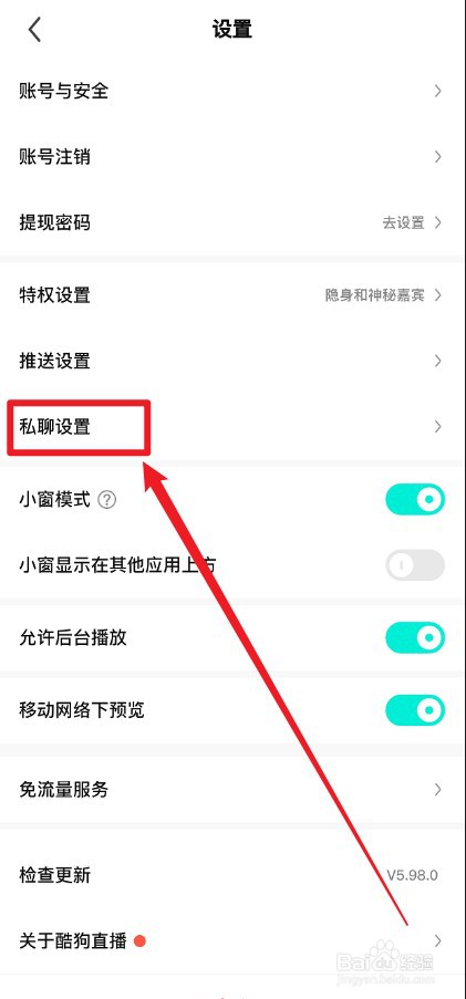 酷狗直播怎么设置只有主播才能给我发私信