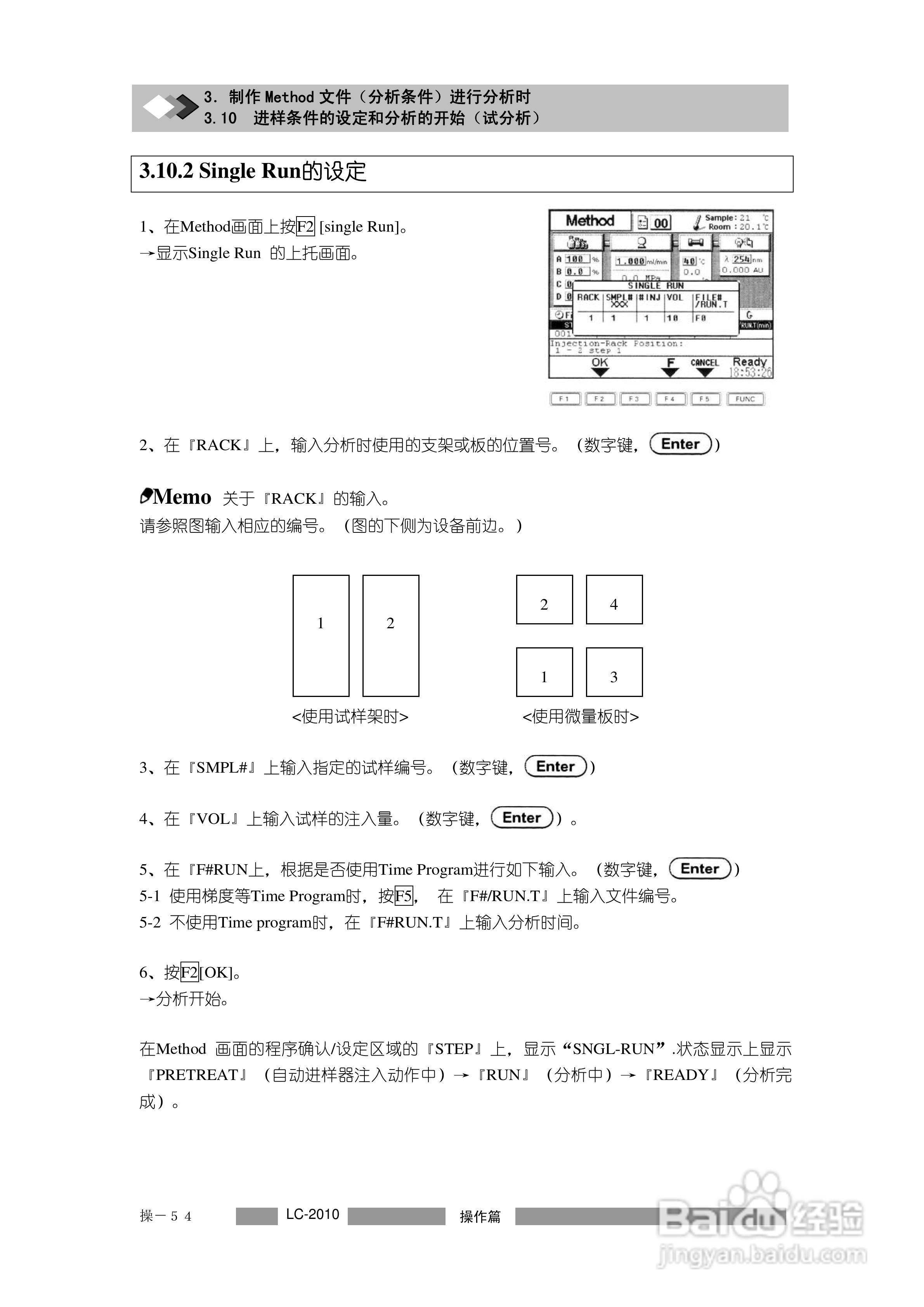 LC-2010C岛津高效液相色谱仪操作说明书:[9]