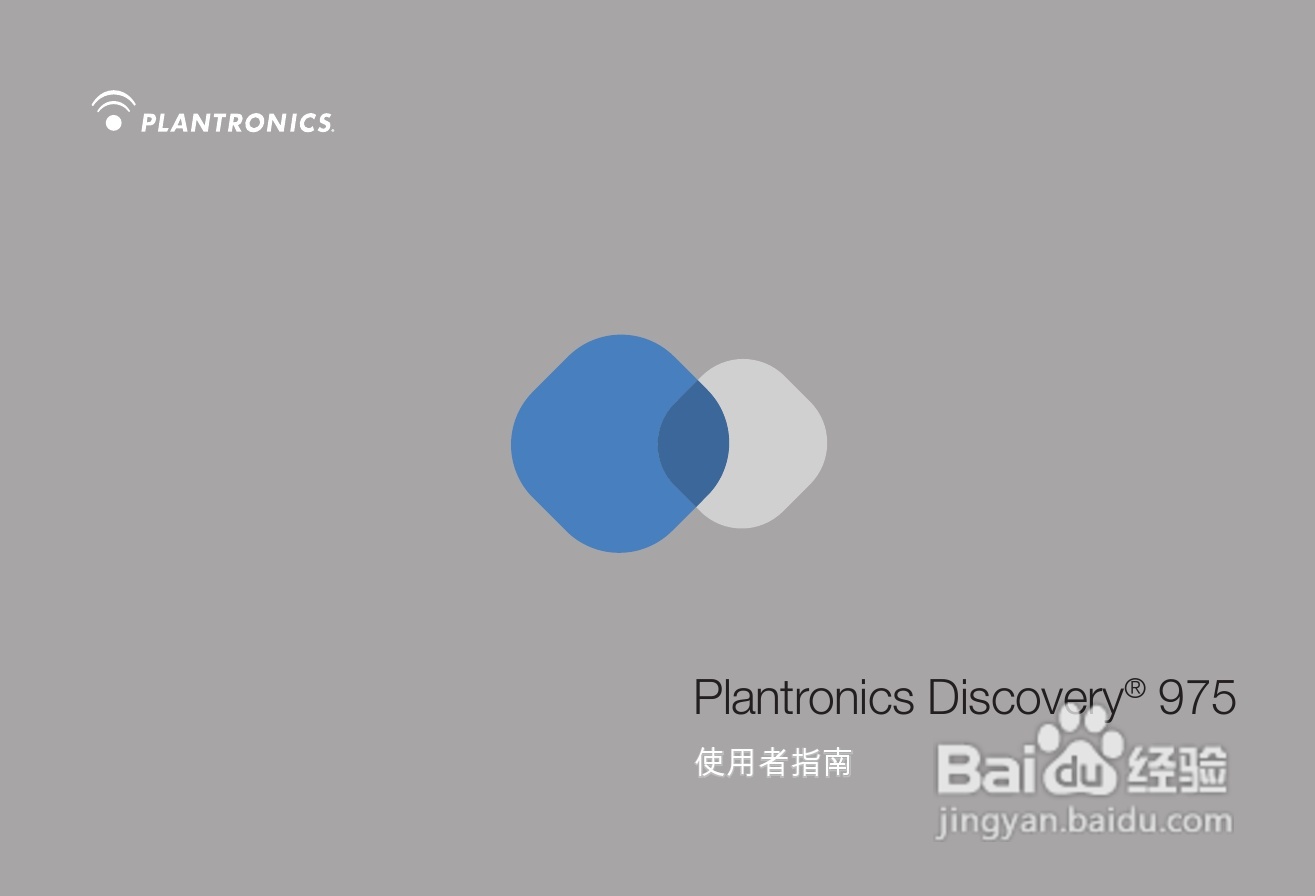 Plantronics Discovery 975蓝牙耳机使用手冊:[1]