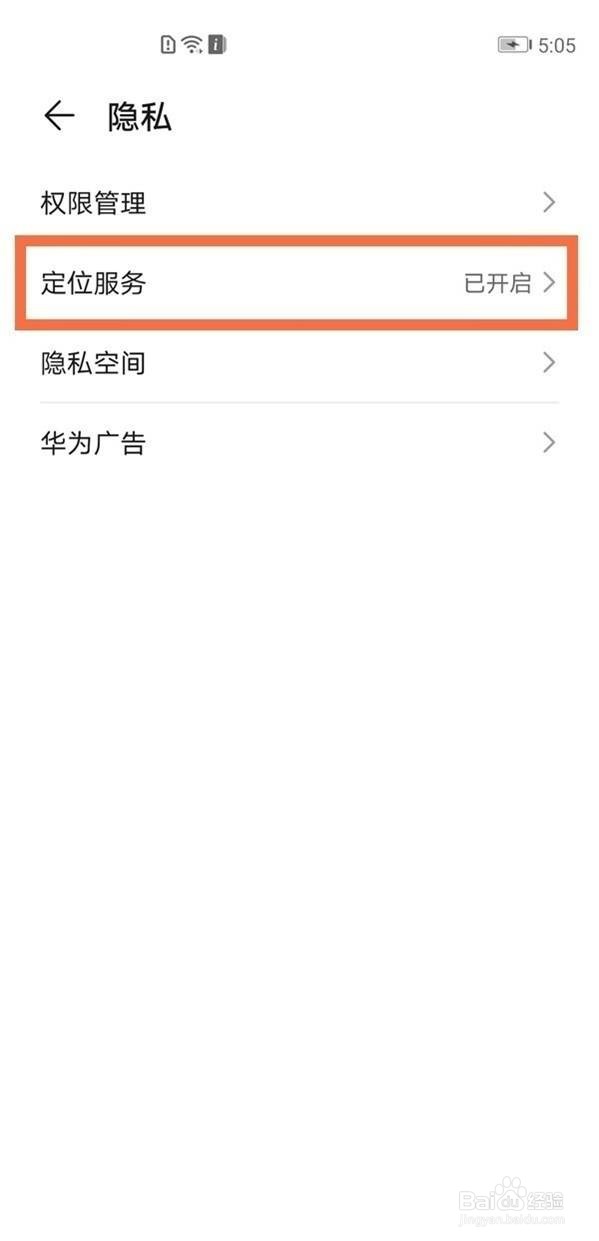 华为mate30epro定位在哪里关闭