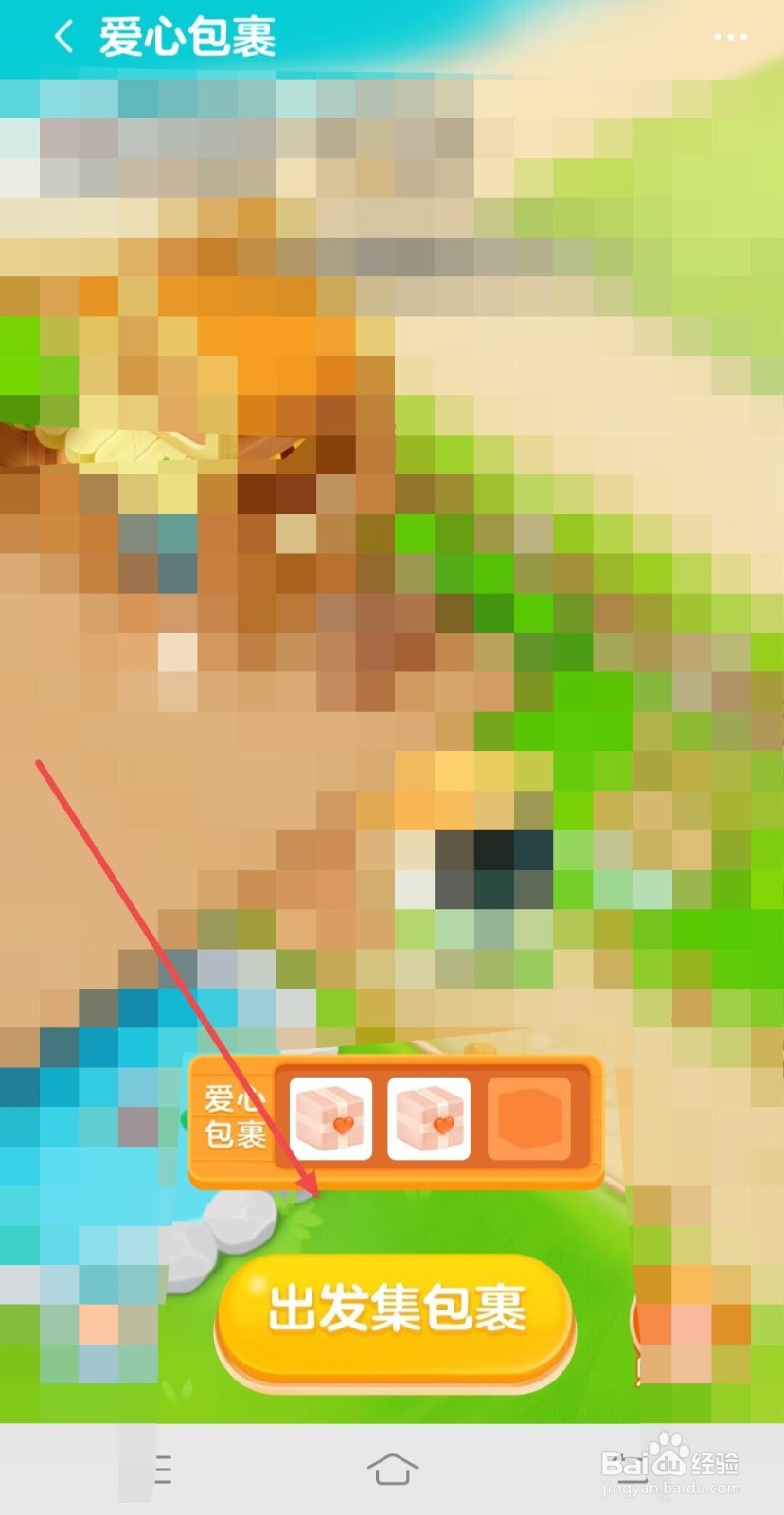 在菜鸟APP中，如何捐爱心包裹？